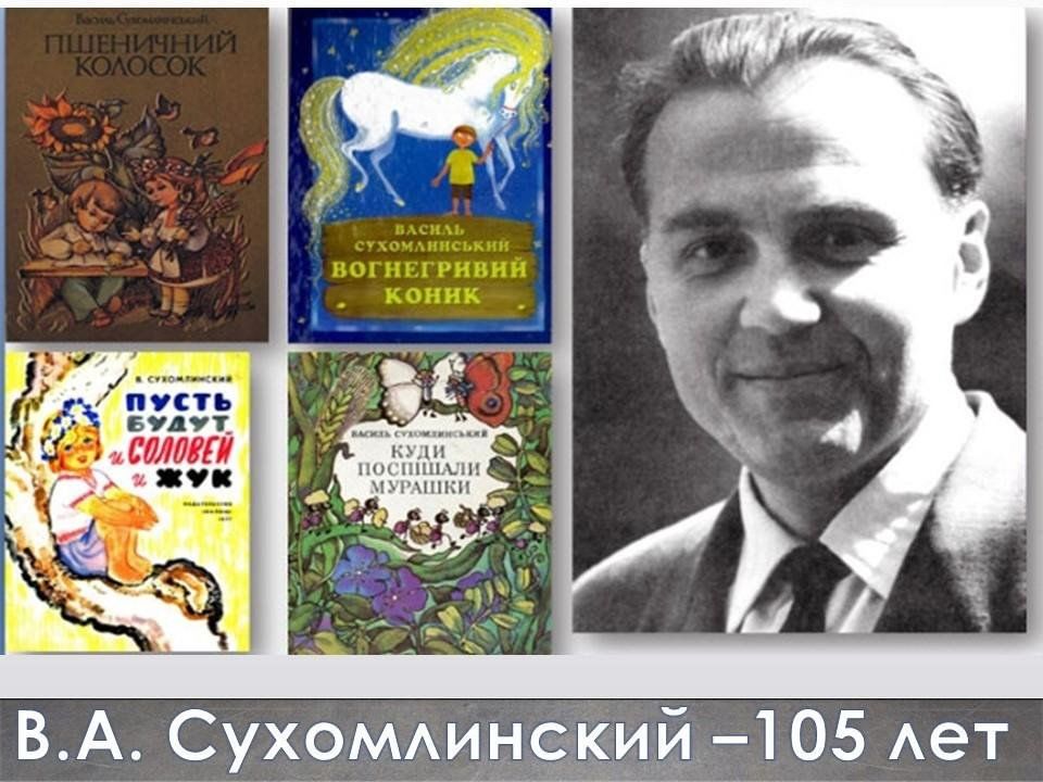 Рассказы сухомлинского. Сухомлинский произведения для детей. Сухомлинский Василий Александрович сказки. Василий Александрович Сухомлинский учебники. Сухомлинский Василий Александрович произведения для детей.