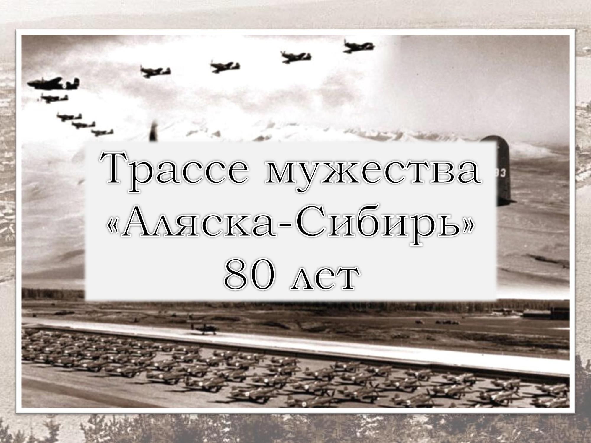 Киренск в истории трассы Аляска-Сибирь» 2022, Киренский район — дата и  место проведения, программа мероприятия.