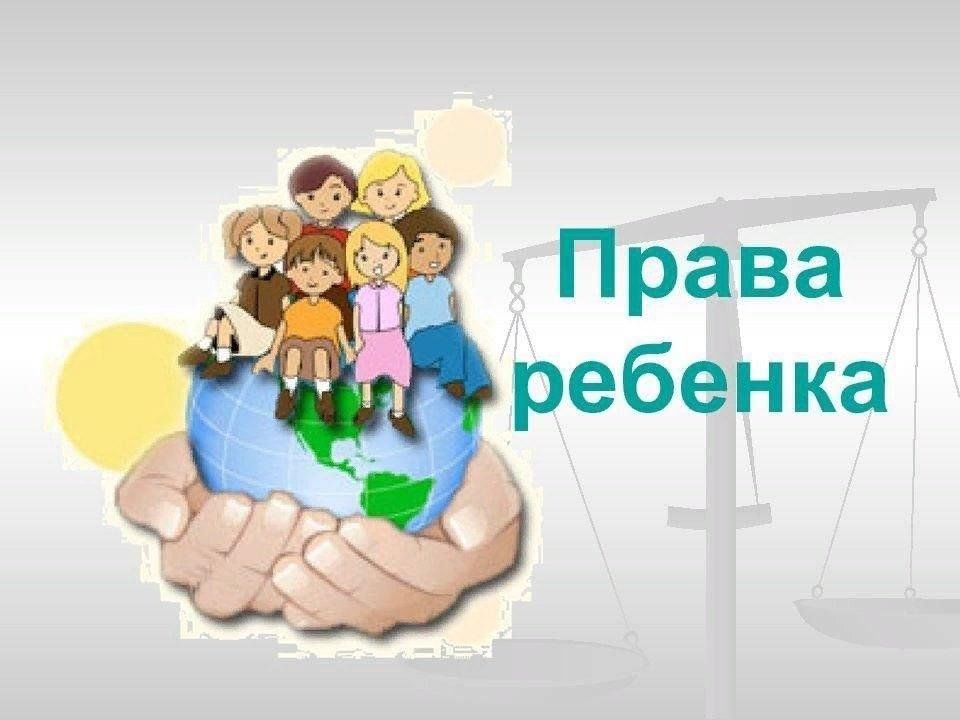 Дети и их права картинки