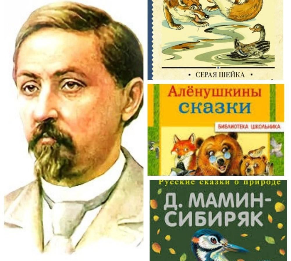 Дмитрий наркисович мамин сибиряк фото