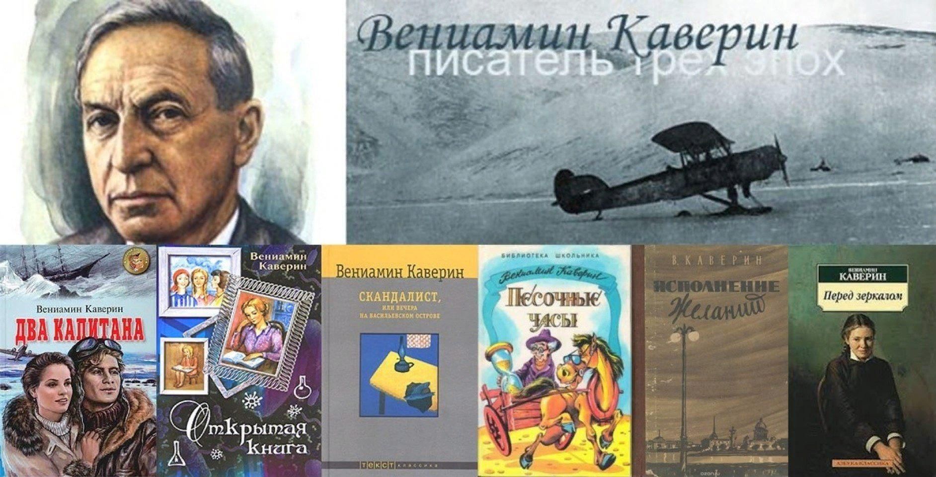 19 Апреля родился Вениамин Каверин.