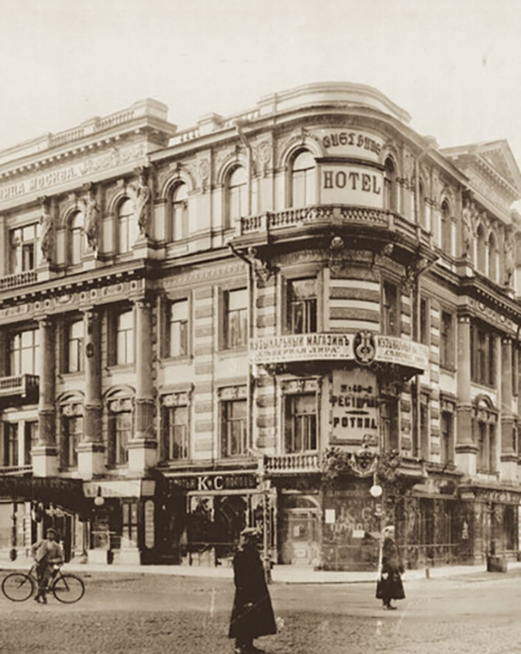 Гостиница «Москва». Санкт-Петербург. Фотография: Емельян Феофанов / Государственный музей истории Санкт-Петербурга, Санкт-Петербург