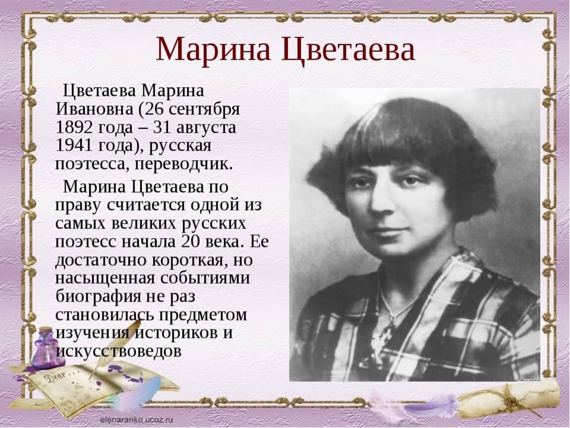 Марина Цветаева биография