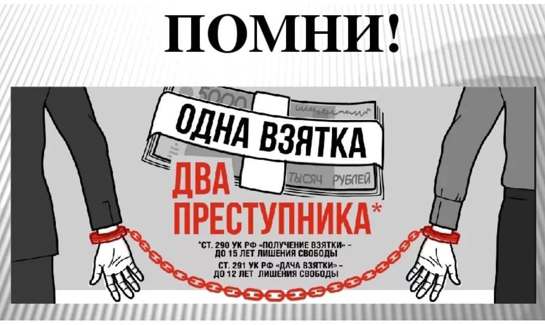 19 мая 2008 коррупция. Коррупция картинки. Антикоррупционный плакат. Скажи коррупции нет. Скажем коррупции нет.