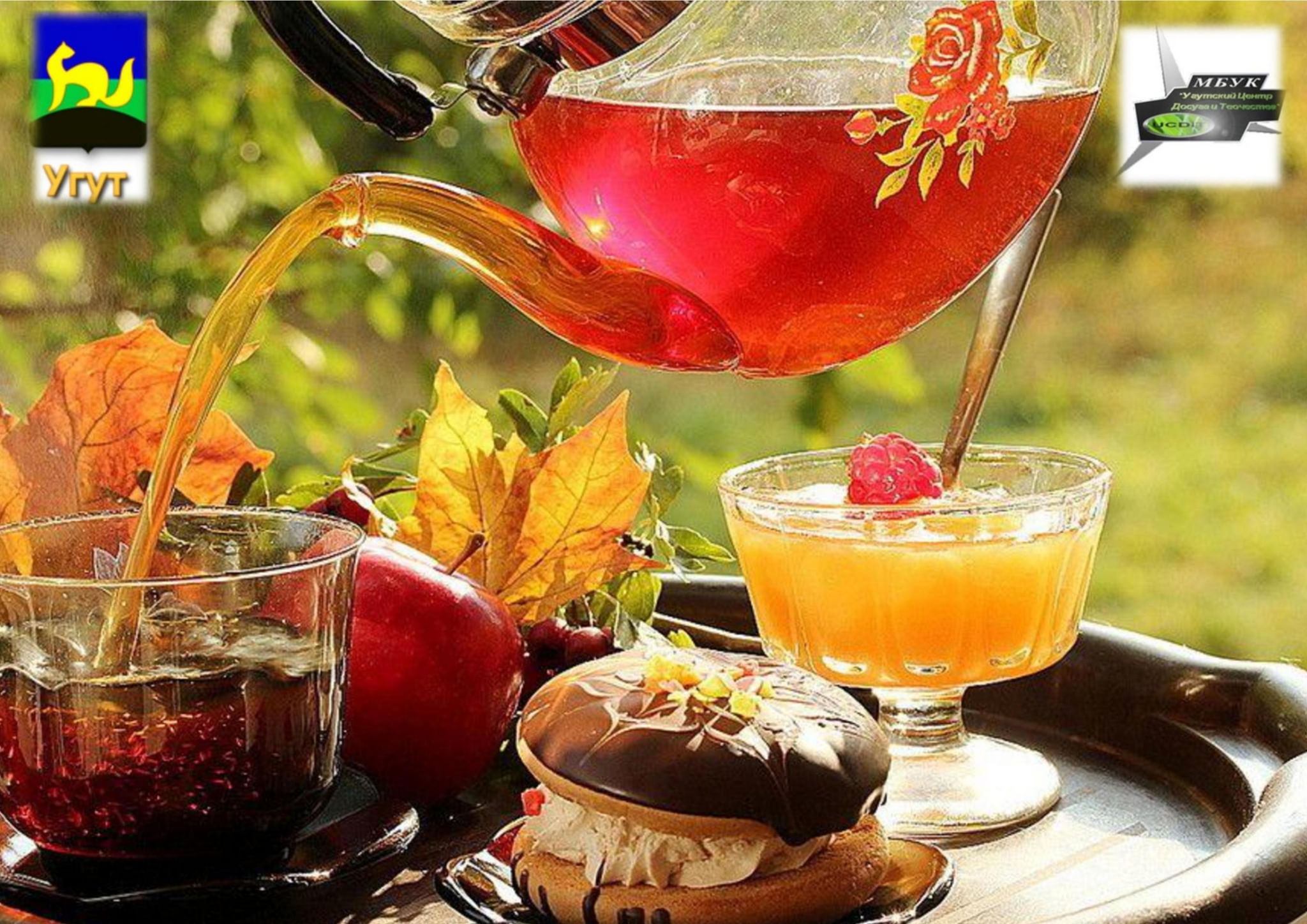 Доброе утро хорошего дня чаи. Осенний чай. Осень чай. Осеннее чаепитие. Утренний чай.