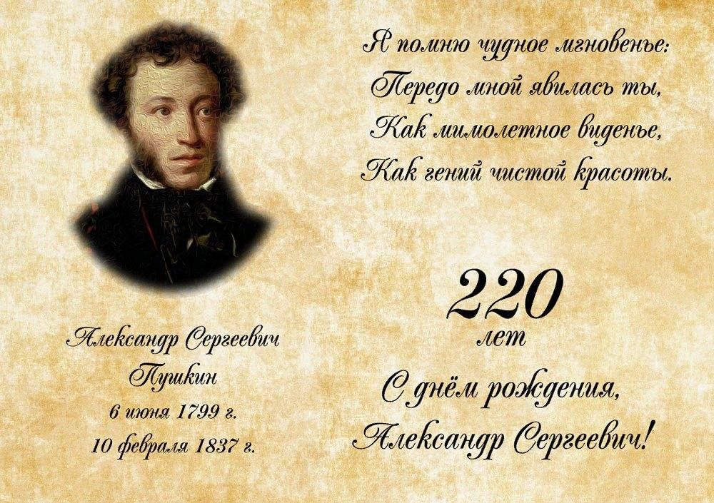 225 лет пушкину план мероприятий