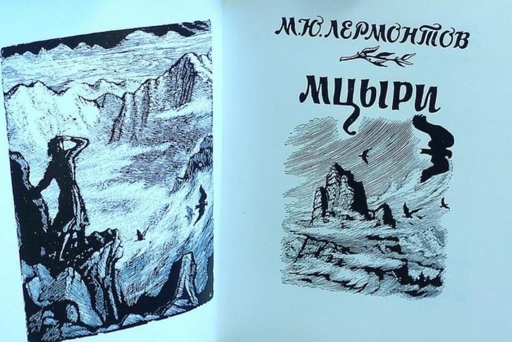 М лермонтов мцыри. Михаил Лермонтов "Мцыри". Лермонтов м.ю. "Мцыри". Лермонтов Михаи́л Ю́рьевич «Мцыри». Мцыри м ю Лермонтова.