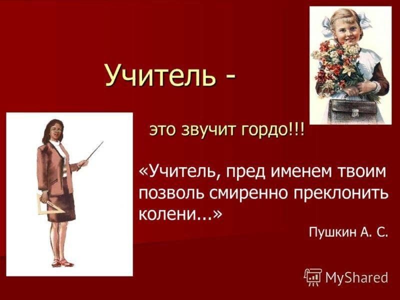 Учитель это картинка
