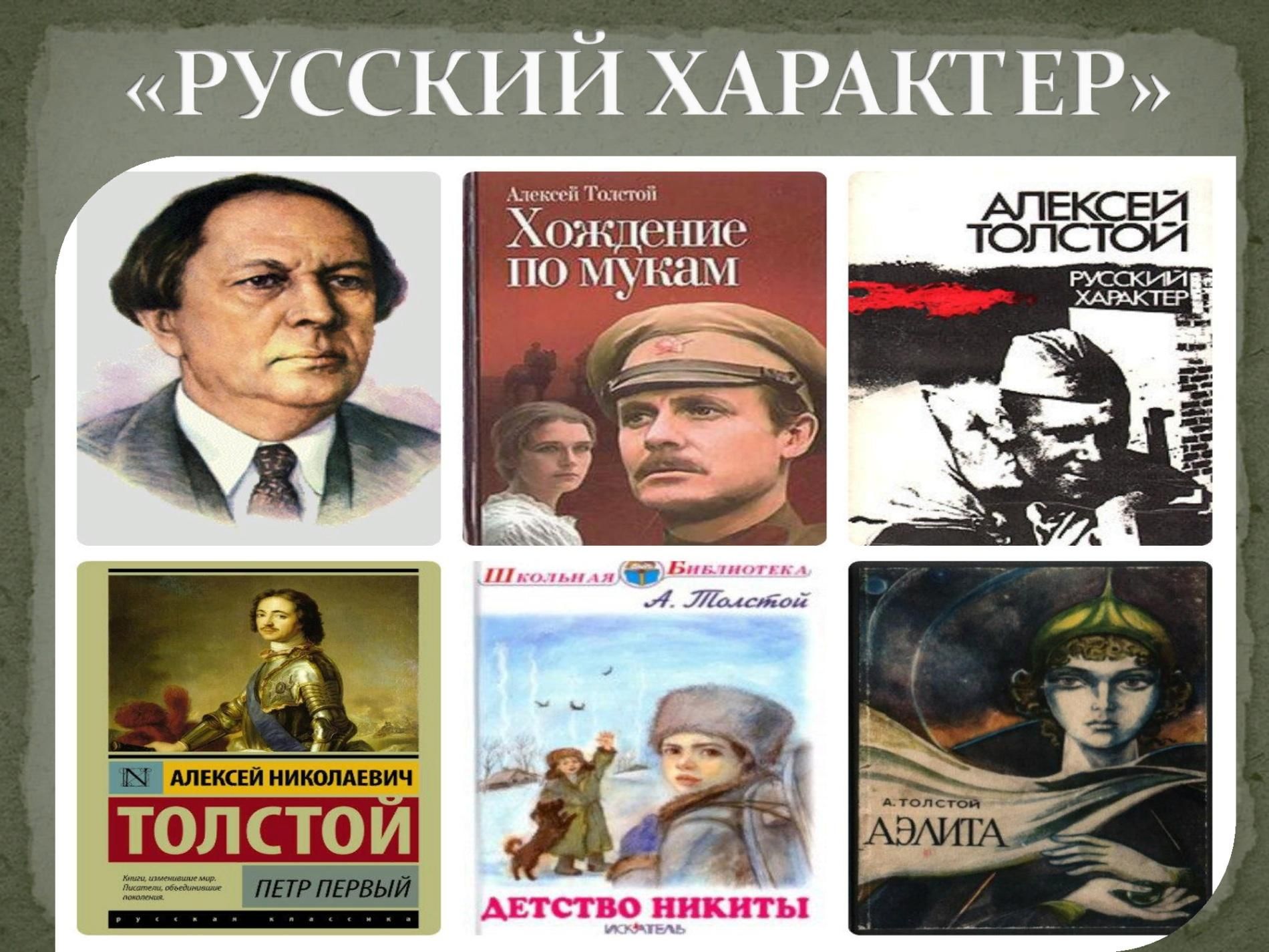 Русский характер толстой аудиокнига слушать. Подвиг в рассказе русский характер.