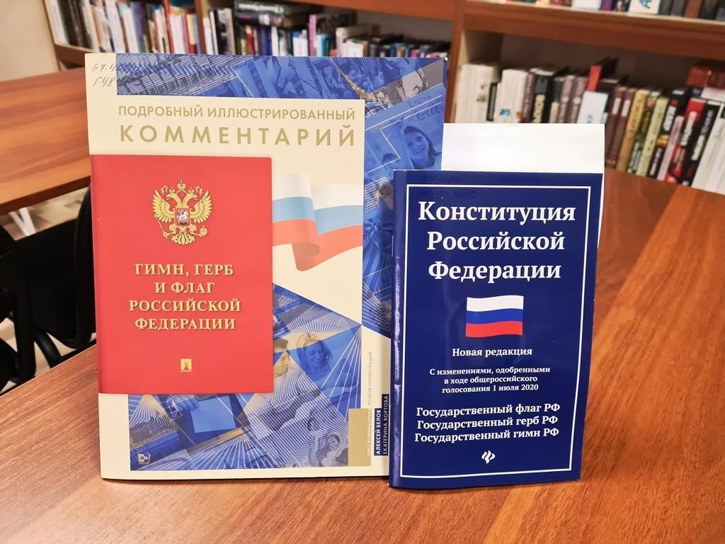 Новый закон конституции рф. Основной закон страны. Конституция 12 декабря. Все законы Конституции. Основной закон России.