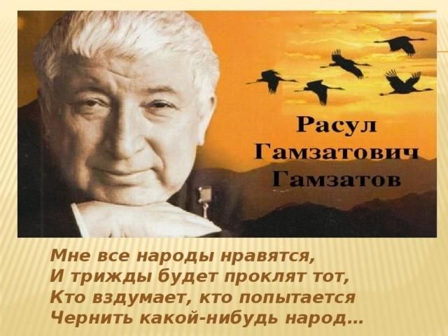Цитаты Расула Гамзатова