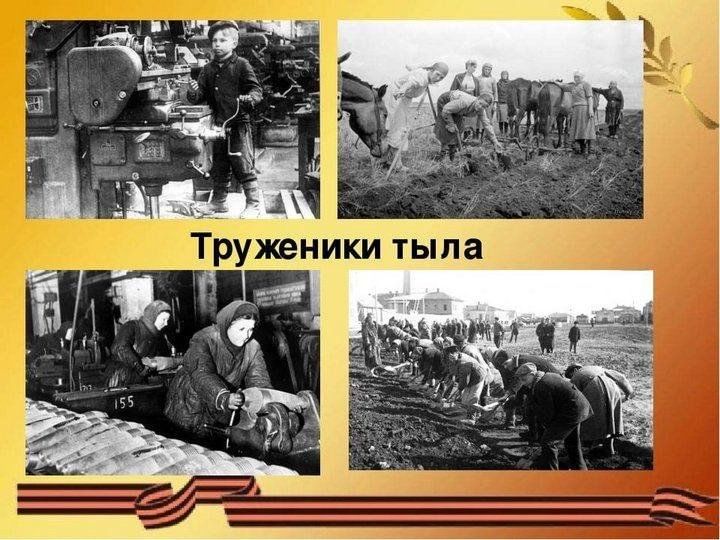 Дети труженики тыла презентация