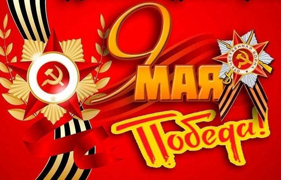 Афиша к 9 мая картинки