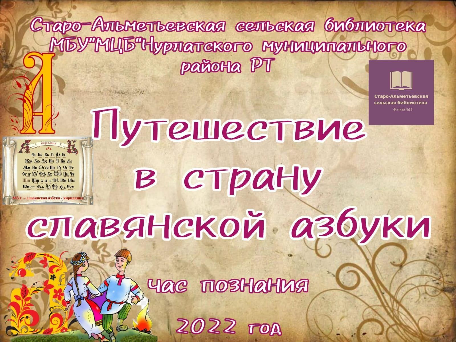Путешествие в страну славянской азбуки презентация