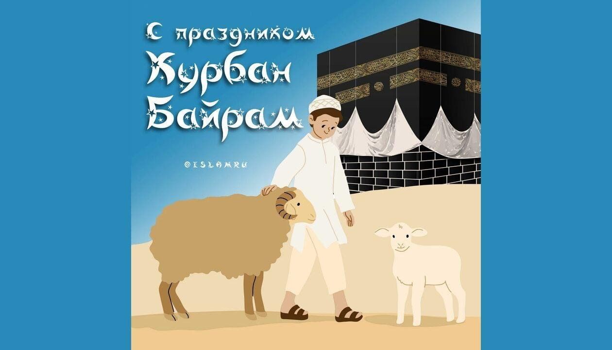 Великий праздник «Курбан Байрам» 2024, Мечетлинский район — дата и место  проведения, программа мероприятия.