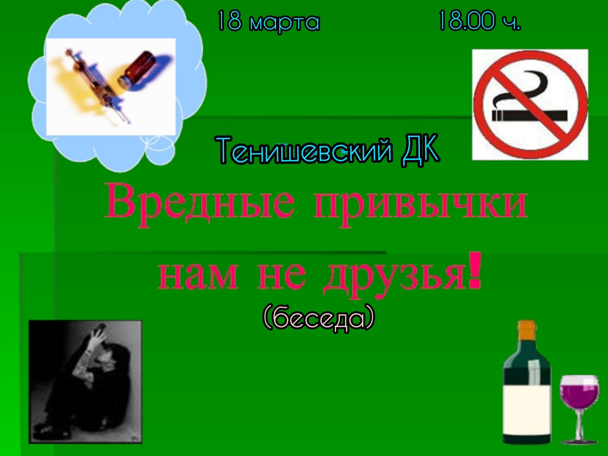 Картинки по теме вредные привычки