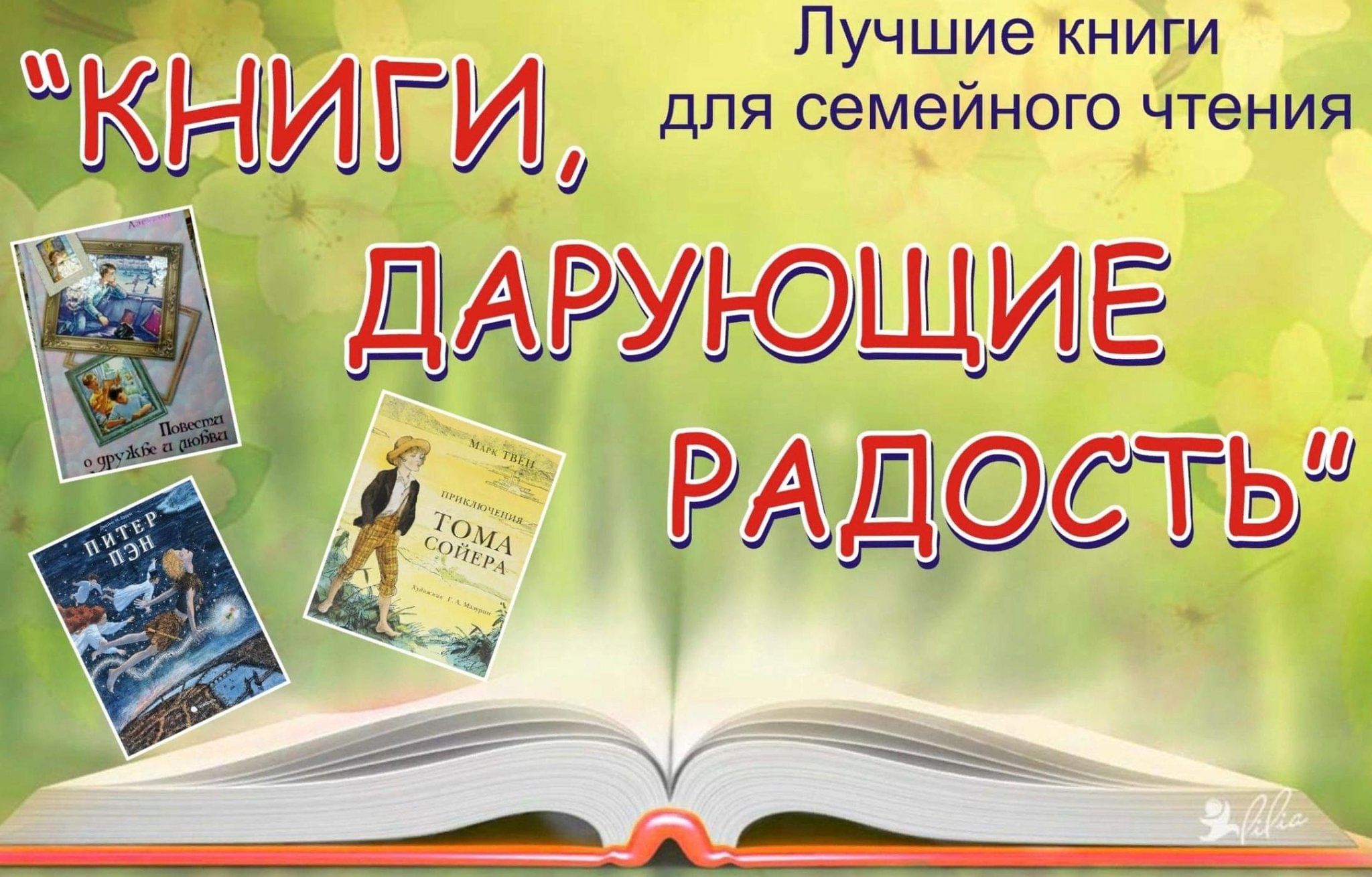 Литературное чтение 3 класс в мире книг презентация