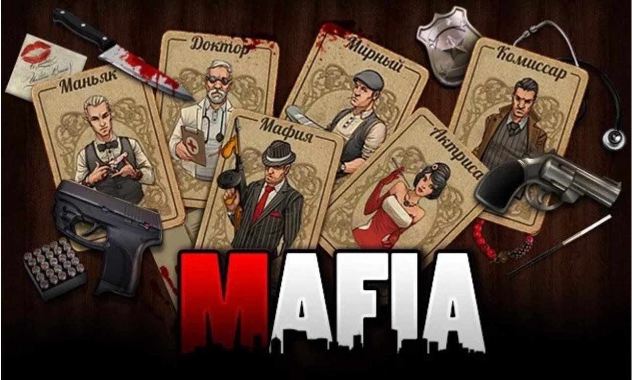 Мафия картинки для детей