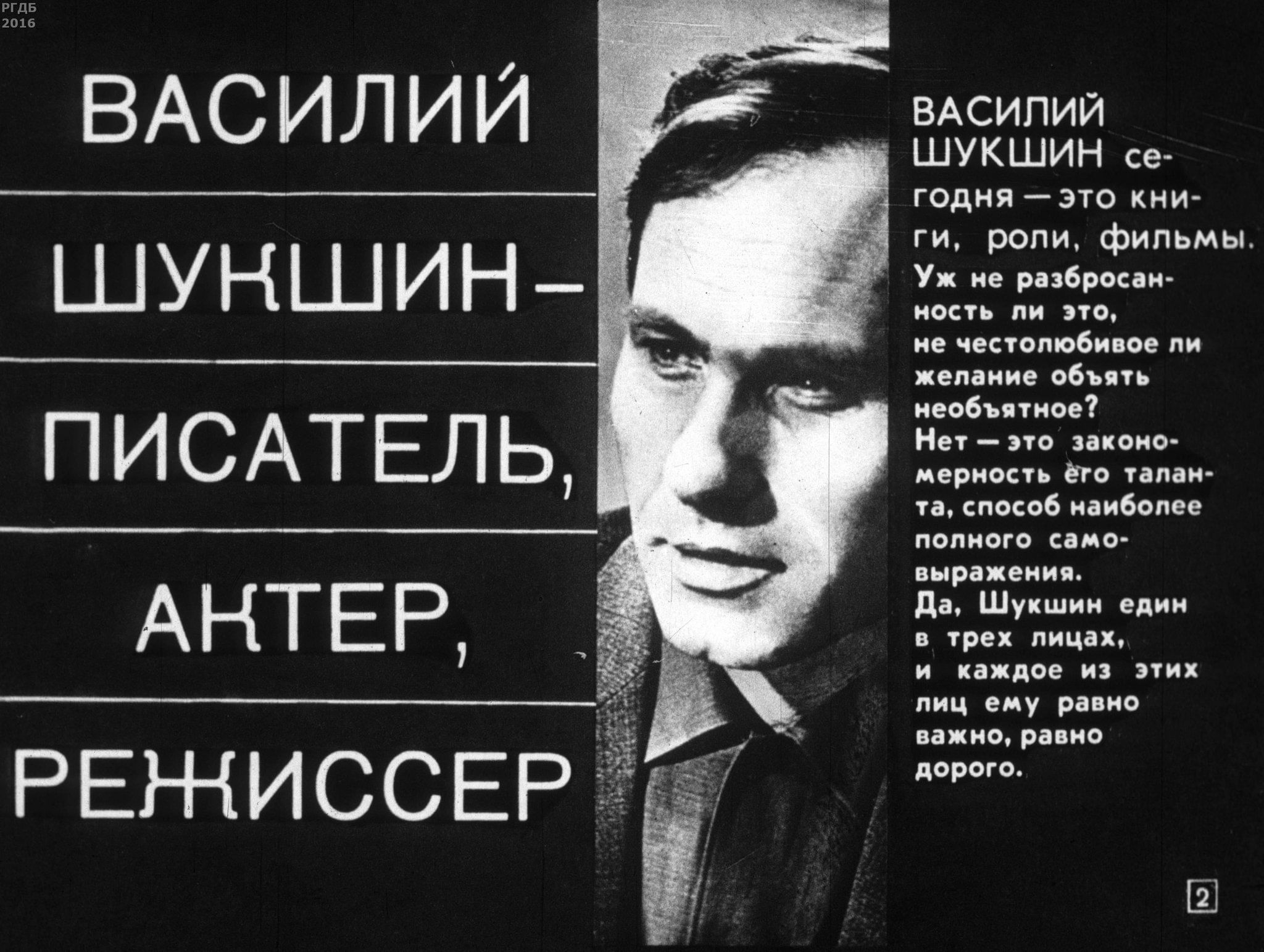 Василий Шукшин жизнь и творчество 2024, Буинский район — дата и место  проведения, программа мероприятия.