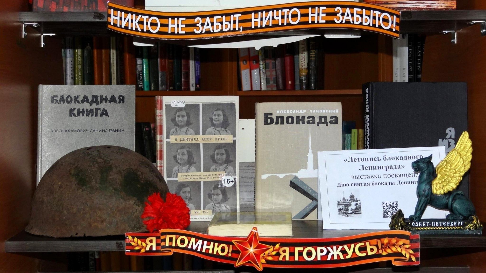 Выставка блокада Ленинграда в библиотеке. Книжная выставка 900 дней блокады Ленинграда. Книжная выставка посвященная добру. Книги непобежденного Ленинграда.