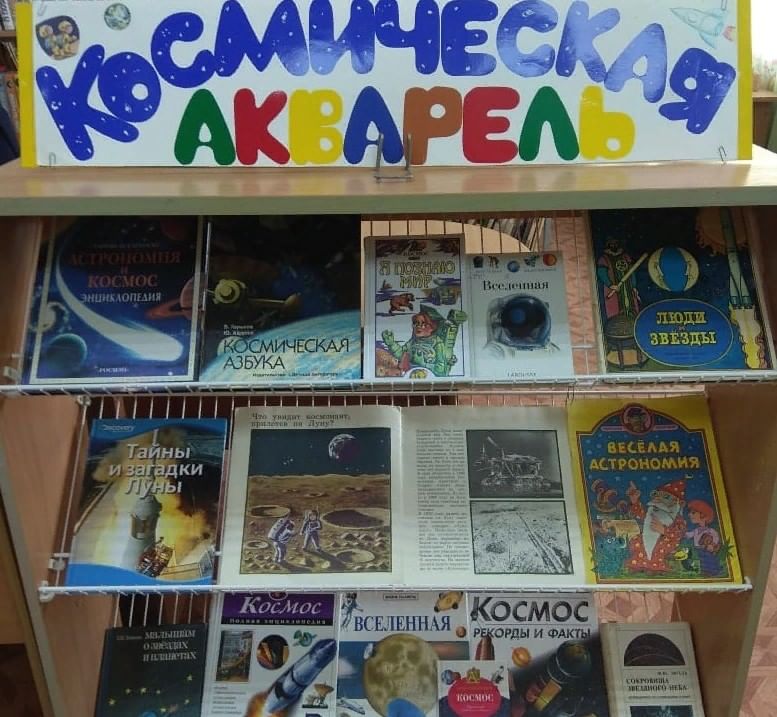 12 апреля день космонавтики в библиотеке. Книжная выставка ко Дню космонавтики. Выставка про космос в библиотеке. Выставка по космосу в библиотеке. Книжная выставка ко Дню космонавтики в библиотеке.