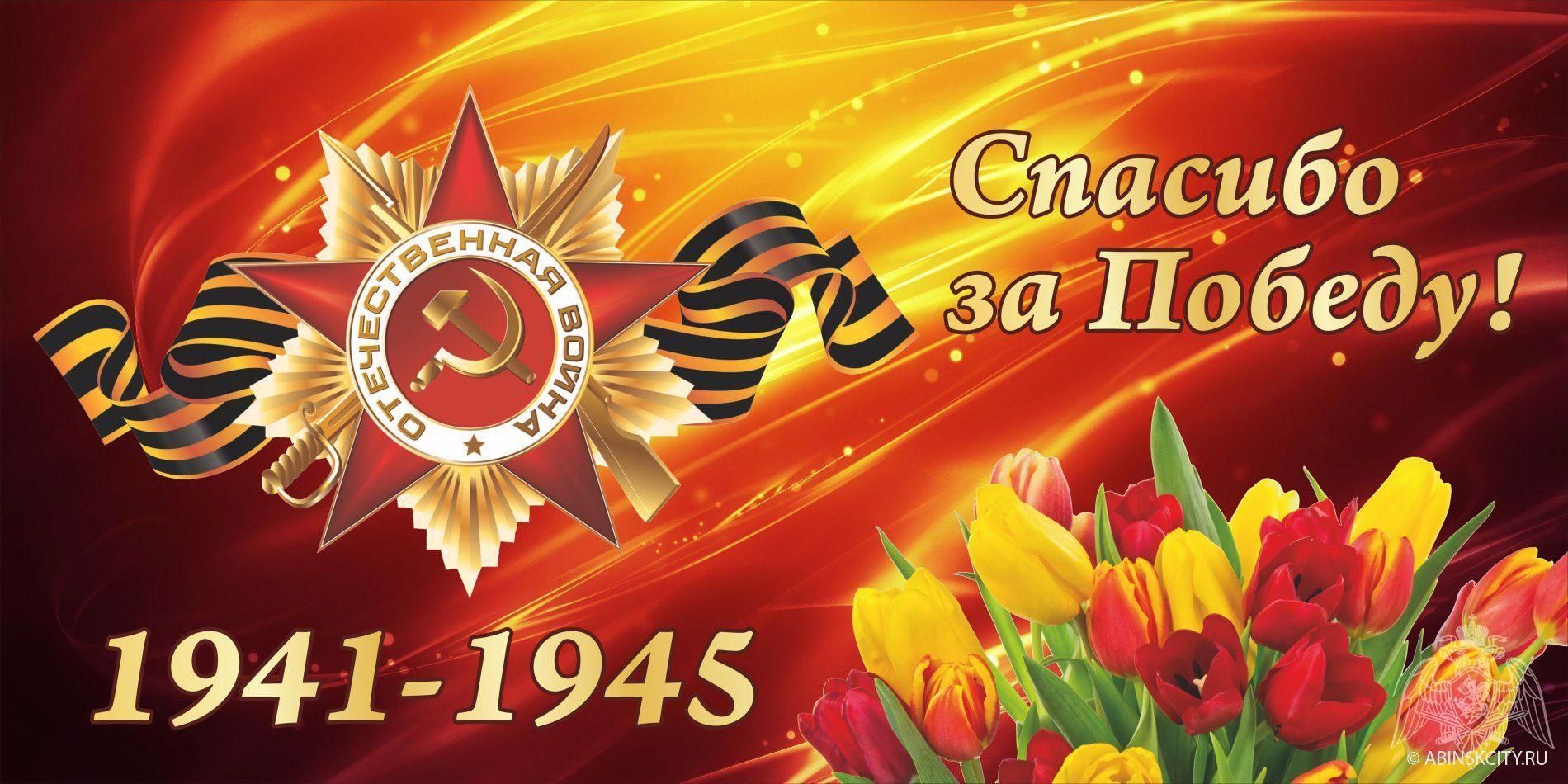 Картинка благодарим за победу