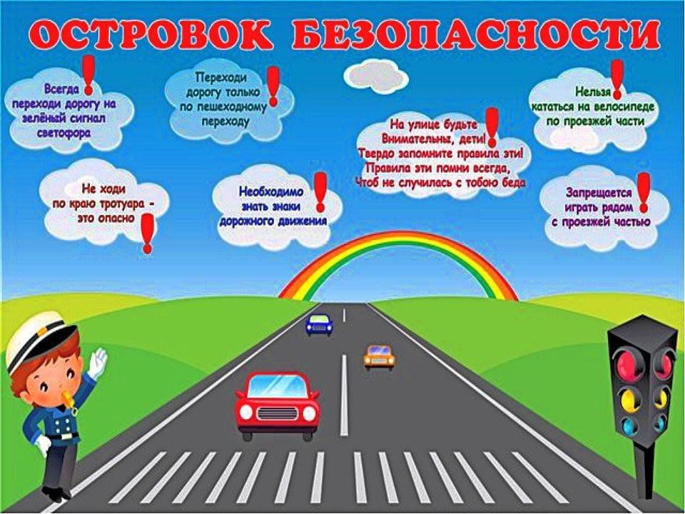 Безопасность на дороге картинки