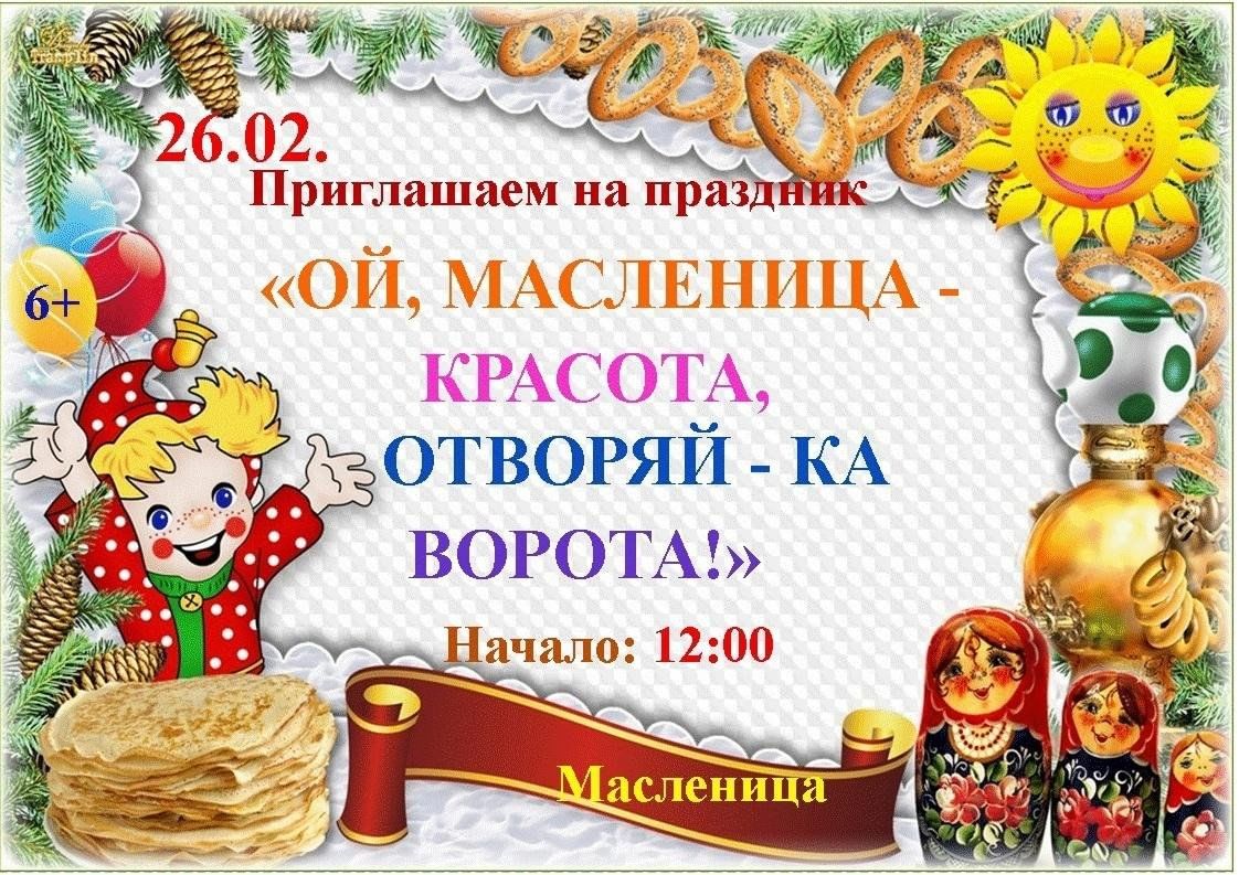 Праздник ой. Объявление о проведении Масленицы. Празднование Масленицы. Объявление на Масленицу в доме культуры. Лотерейный билет на Масленицу.