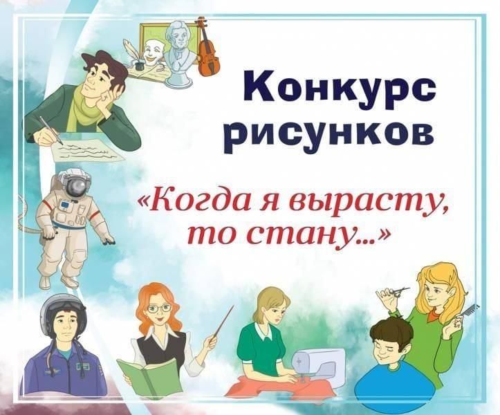 Когда я вырасту я стану. Когда я вырасту. Конкурс рисунков когда я вырасту я стану. Когда я вырасту стану. Когда я вырасту я.