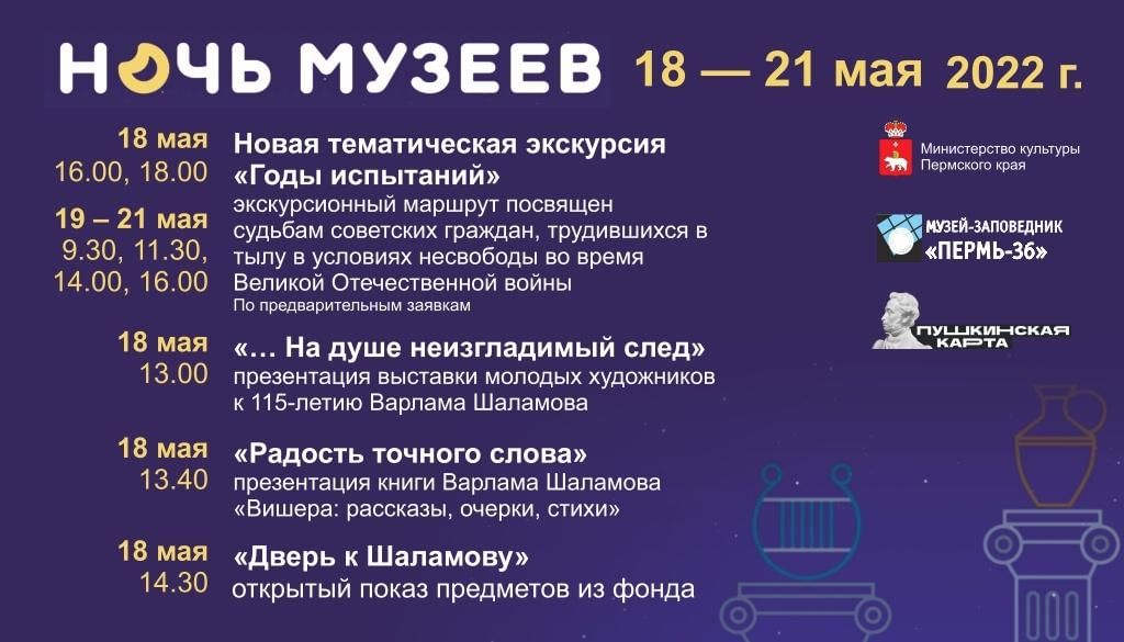 План мероприятий на ночь музеев