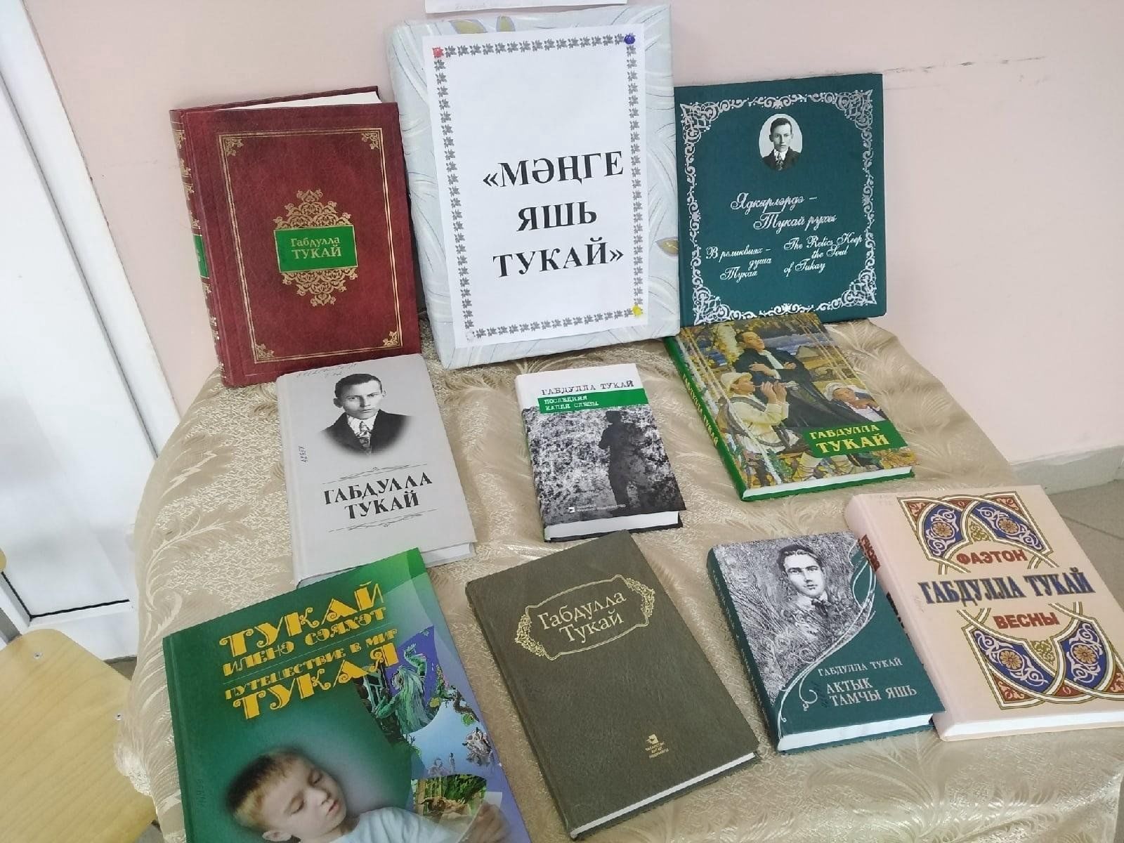 Книга тукай смысл. Г Тукая книга.