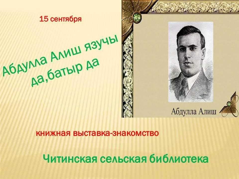 Чижевский ученый. Муса Джалиль мать. Мать Мусы Джалиля. Муса Джалиль праздник матери.
