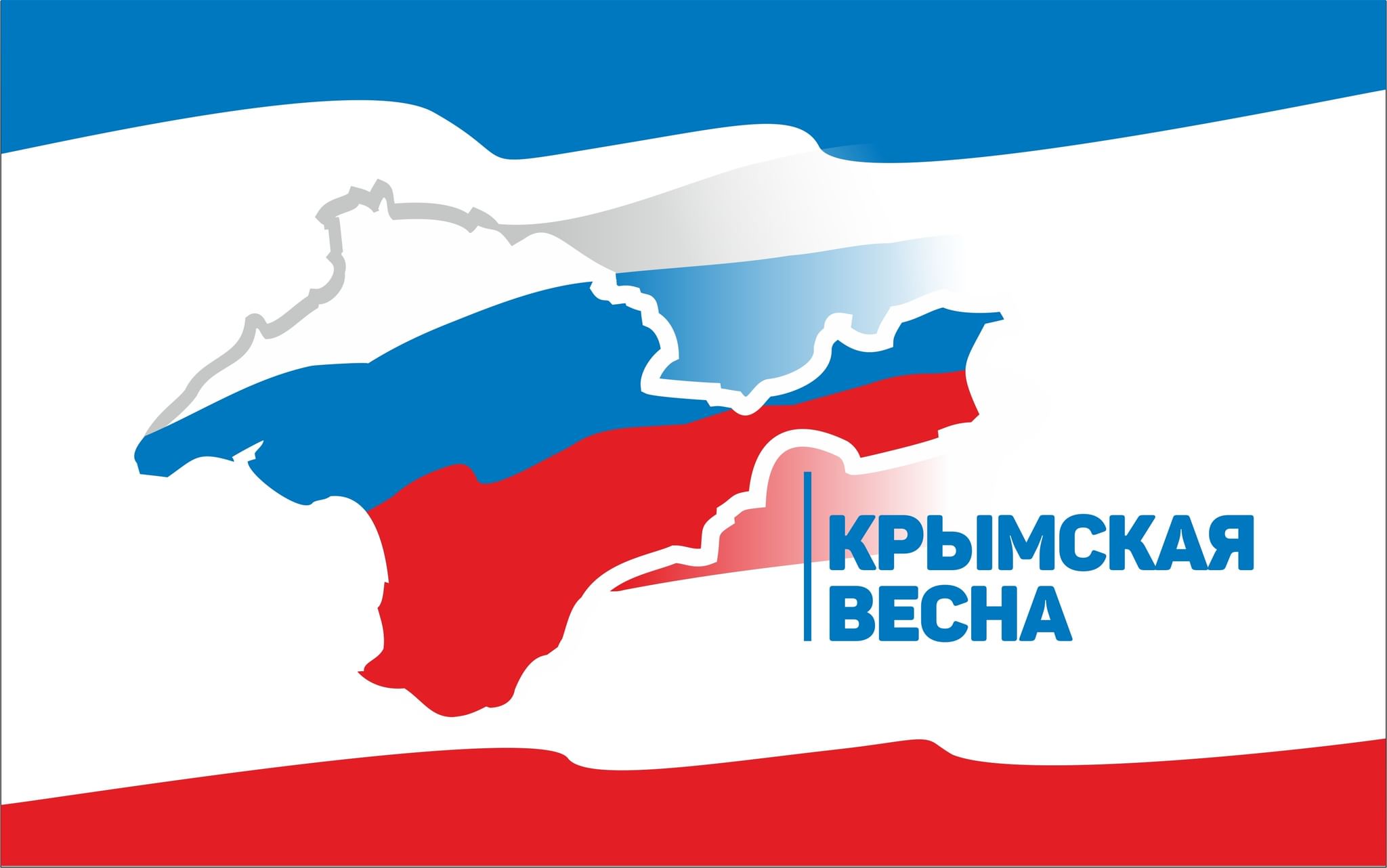 Интеллектуально-познавательная викторина «Крымская весна»