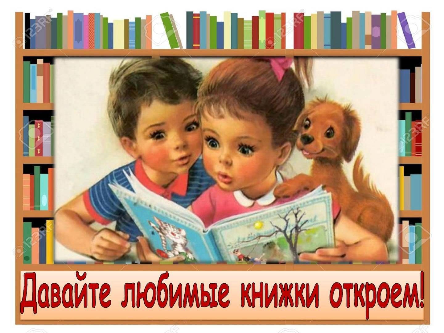 Картинки о чтении книг для детей