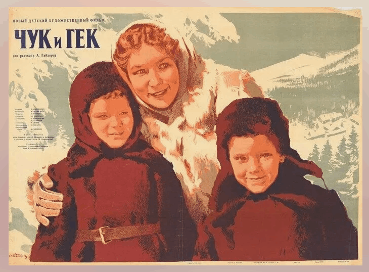 Гек фото. Чук и Гек (1953) Постер.