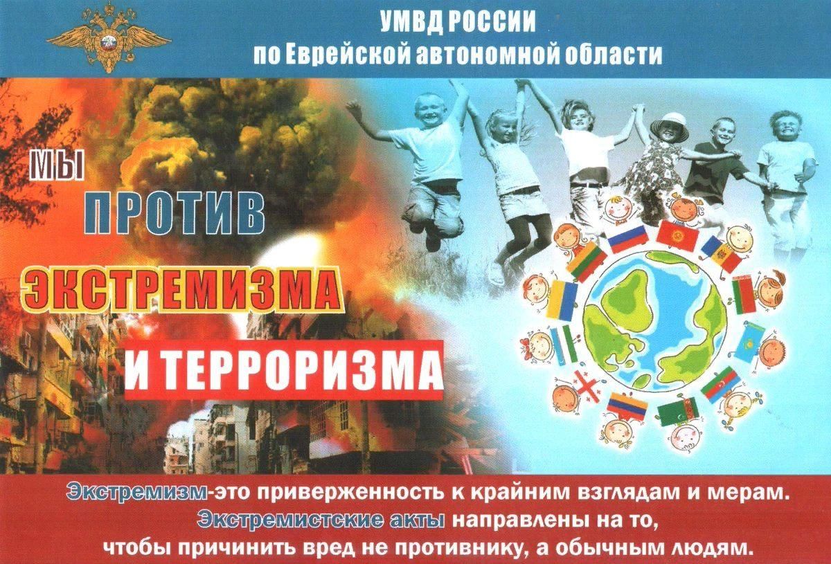 Примеры экстремизма и терроризма в россии Урок безопасности "Скажи экстремизму - НЕТ!" 2022, Ремонтненский район - дата и 