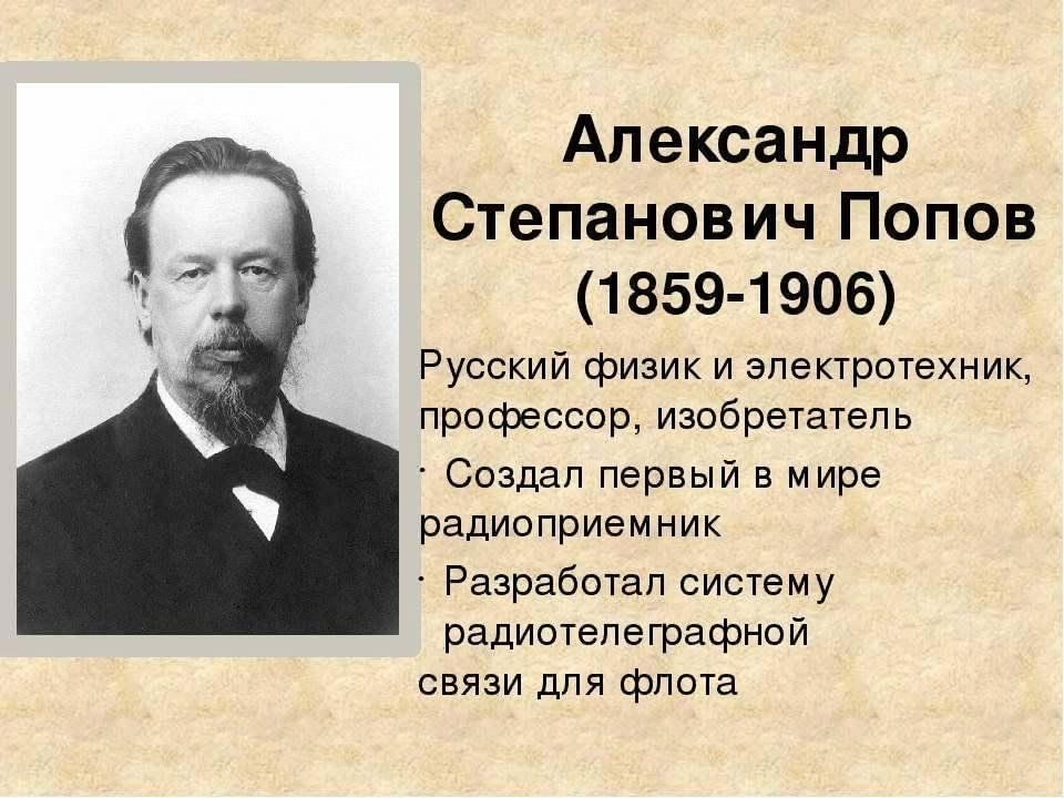 Первый российский физик