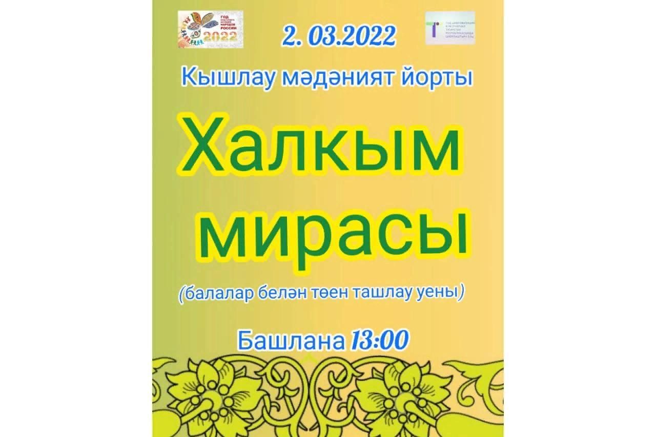 Халкым мирасы (Татарские народные игры) 2022, Атнинский район — дата и  место проведения, программа мероприятия.