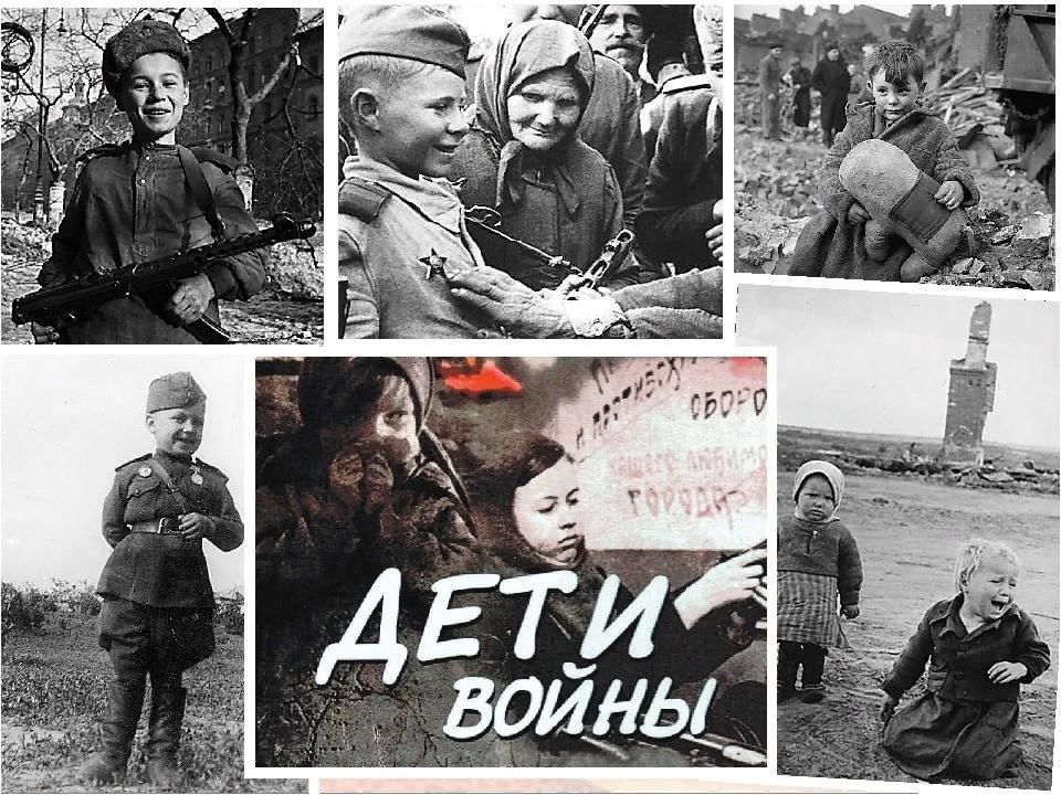 Картинки дети войны 1941 1945 для детей для презентации