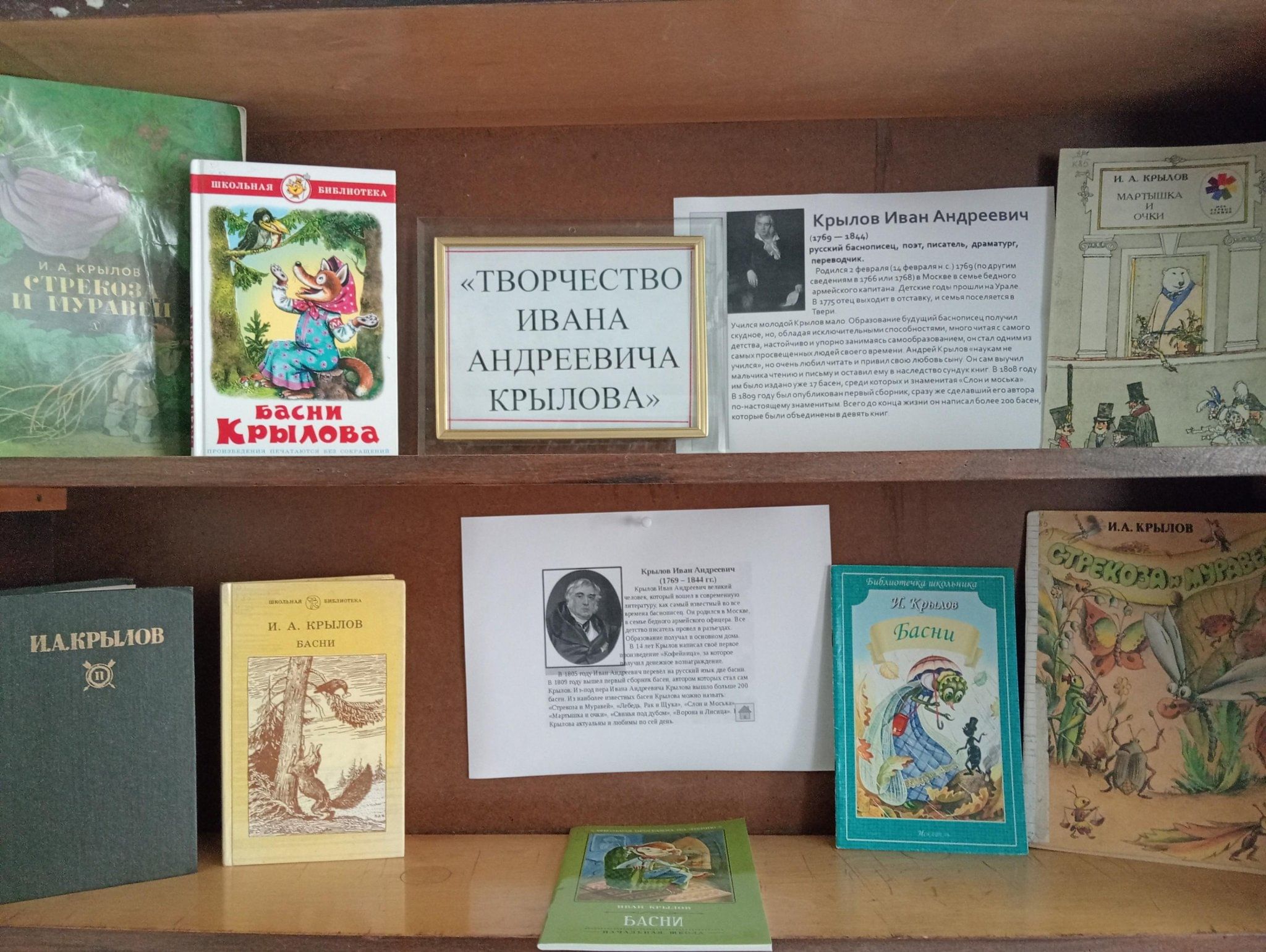 Книжная выставка «Творчество Ивана Андреевича Крылова» 2024, Пронский район  — дата и место проведения, программа мероприятия.