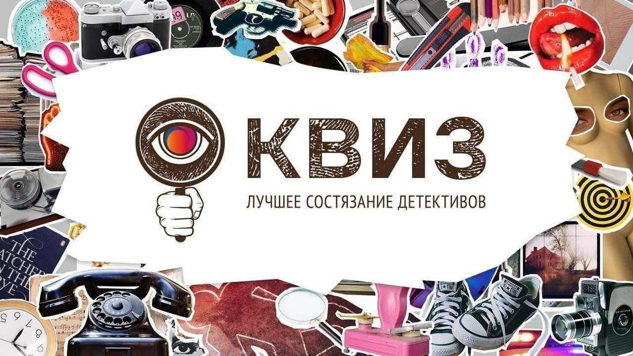 Черный квиз и мемы в картинках Квиз 2024, Московская область - дата и место проведения, программа мероприятия.