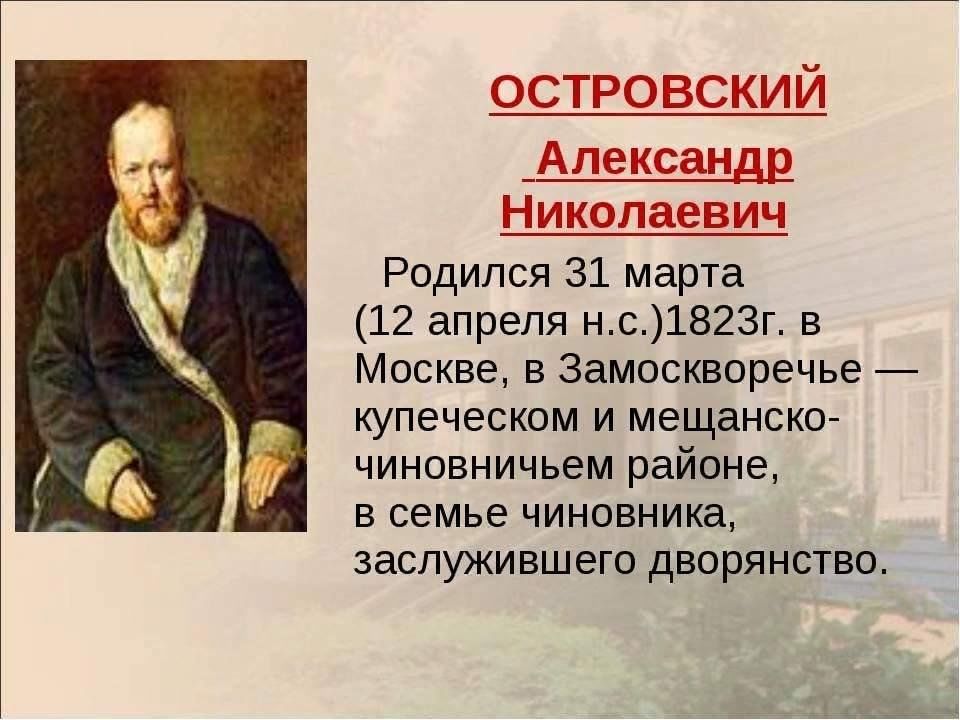 Презентация по творчеству островского