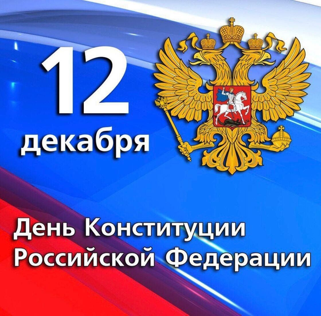 День конституции рф проект Беседа "Символ России", посвященная Дню Конституции Российской Федерации 2023, М