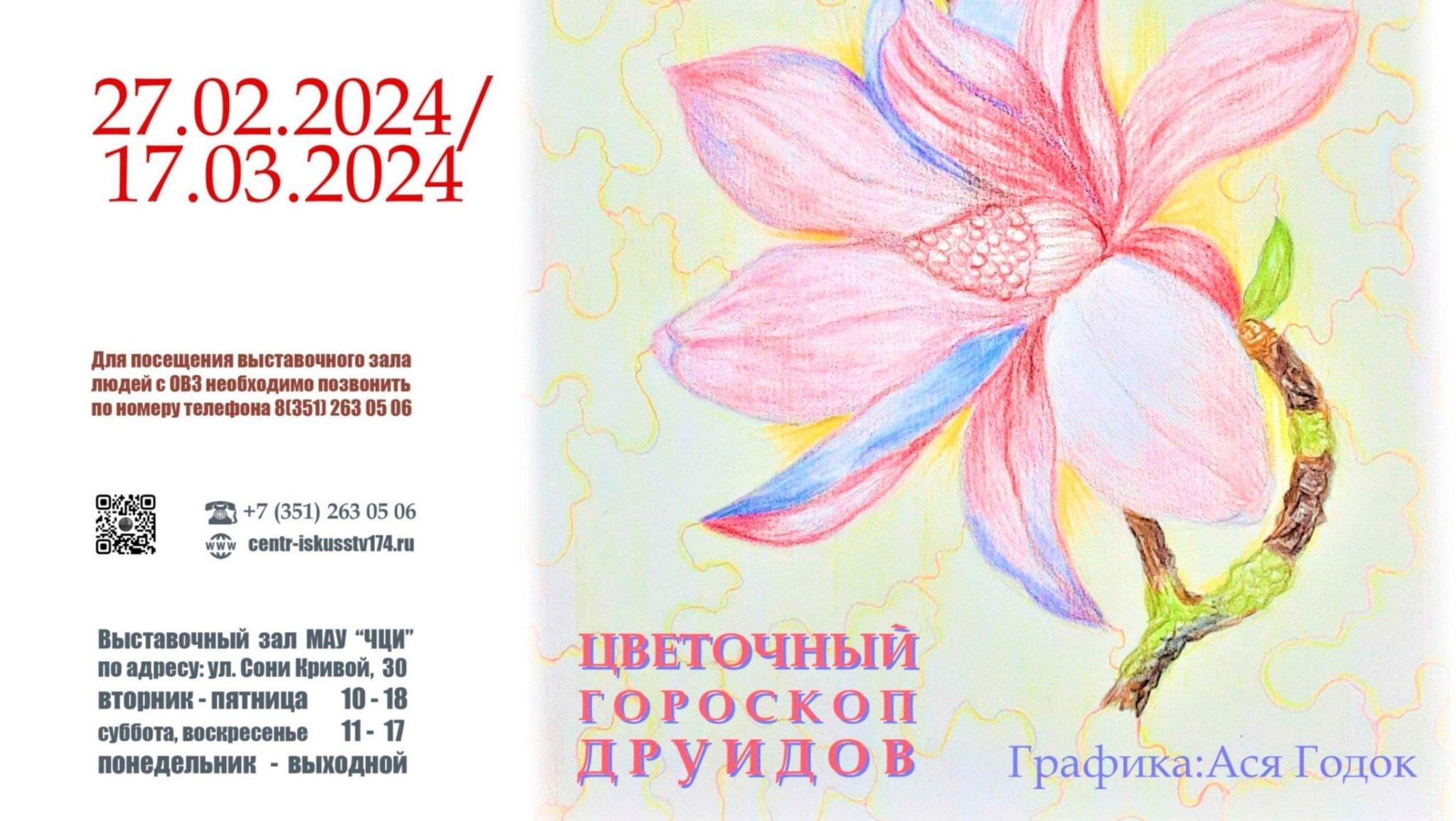 Гороскоп друидов на 2024