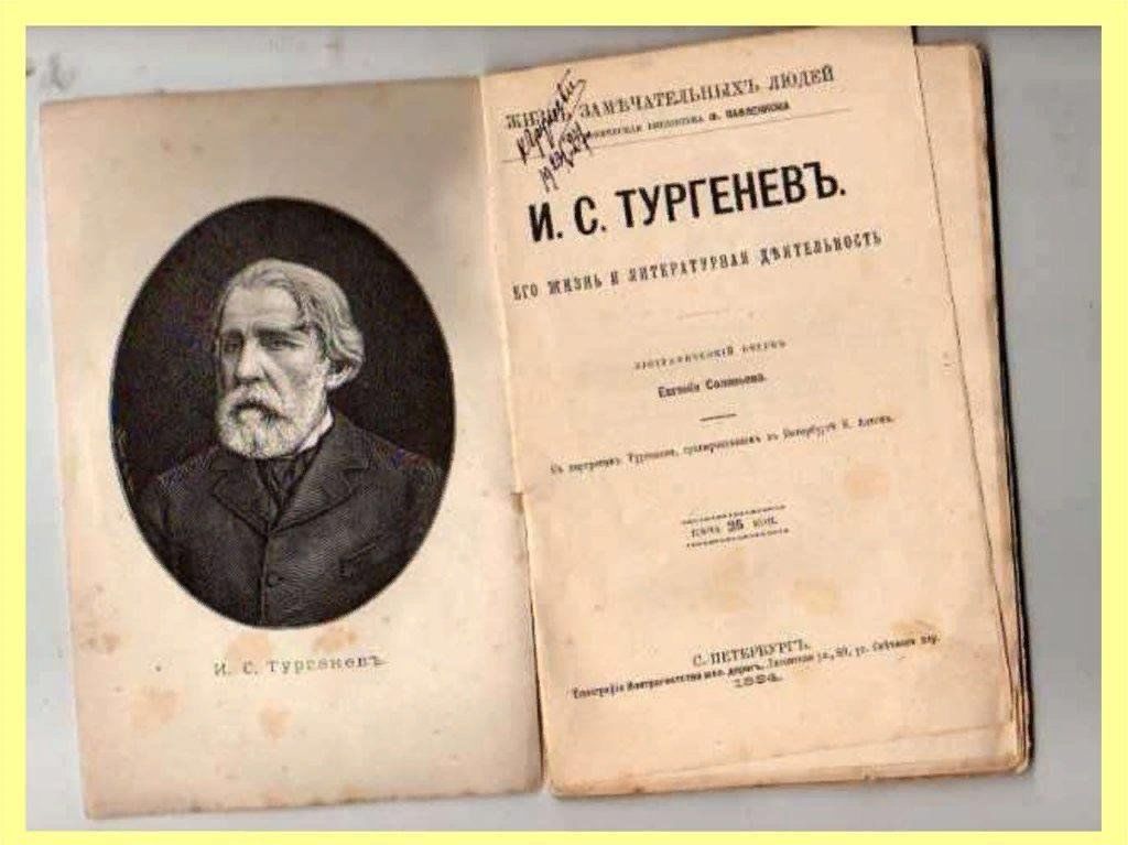 Тургенев книги