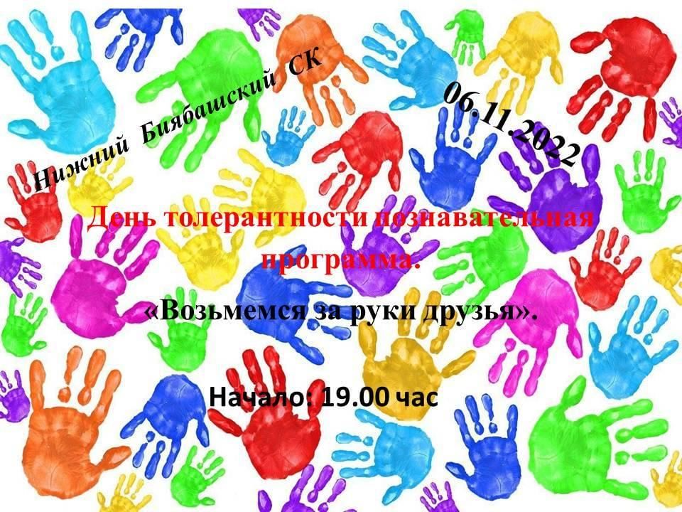 Возьмемся за руки друзья. Фестиваль возьмемся за руки друзья 2022 Казань.