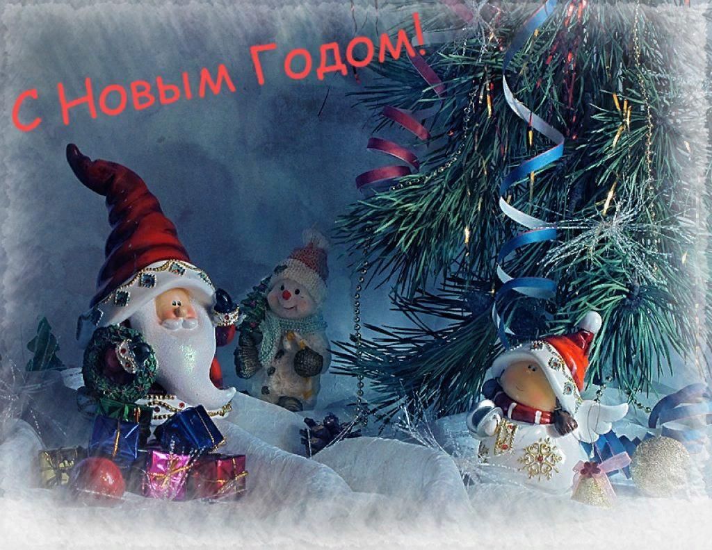 Новогодние открытки скоро новый год