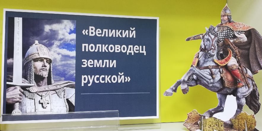 Основное изображение для события Выставка «Великий полководец земли русской»