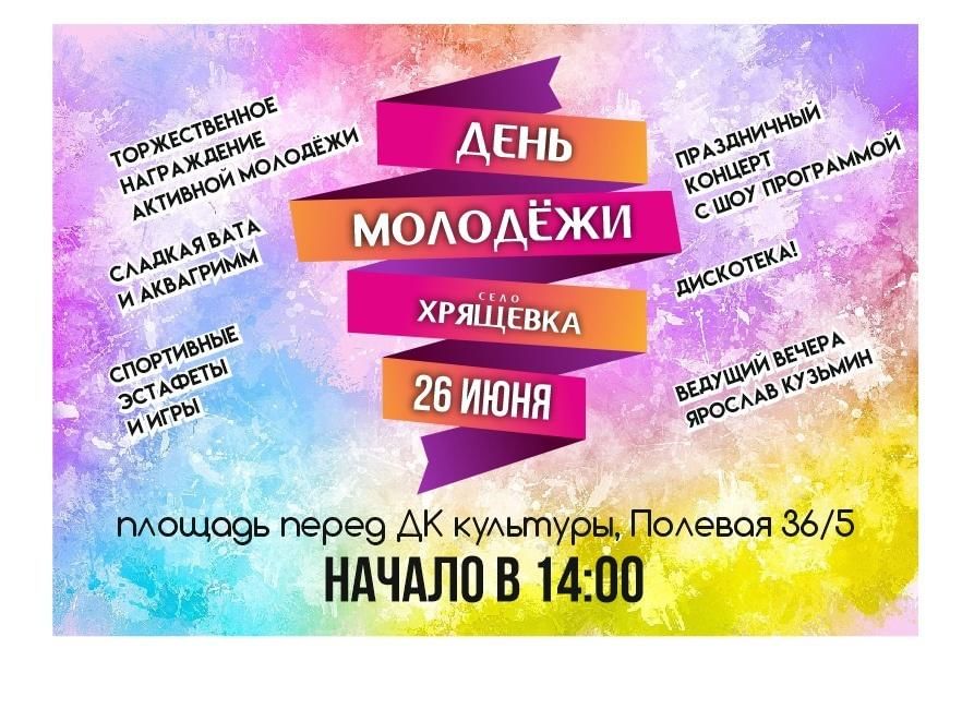 День молодежи эмблема. День молодёжи (Россия). День молодёжи в 2022 году какого числа. Какого числа день молодежи в этом году 2022.
