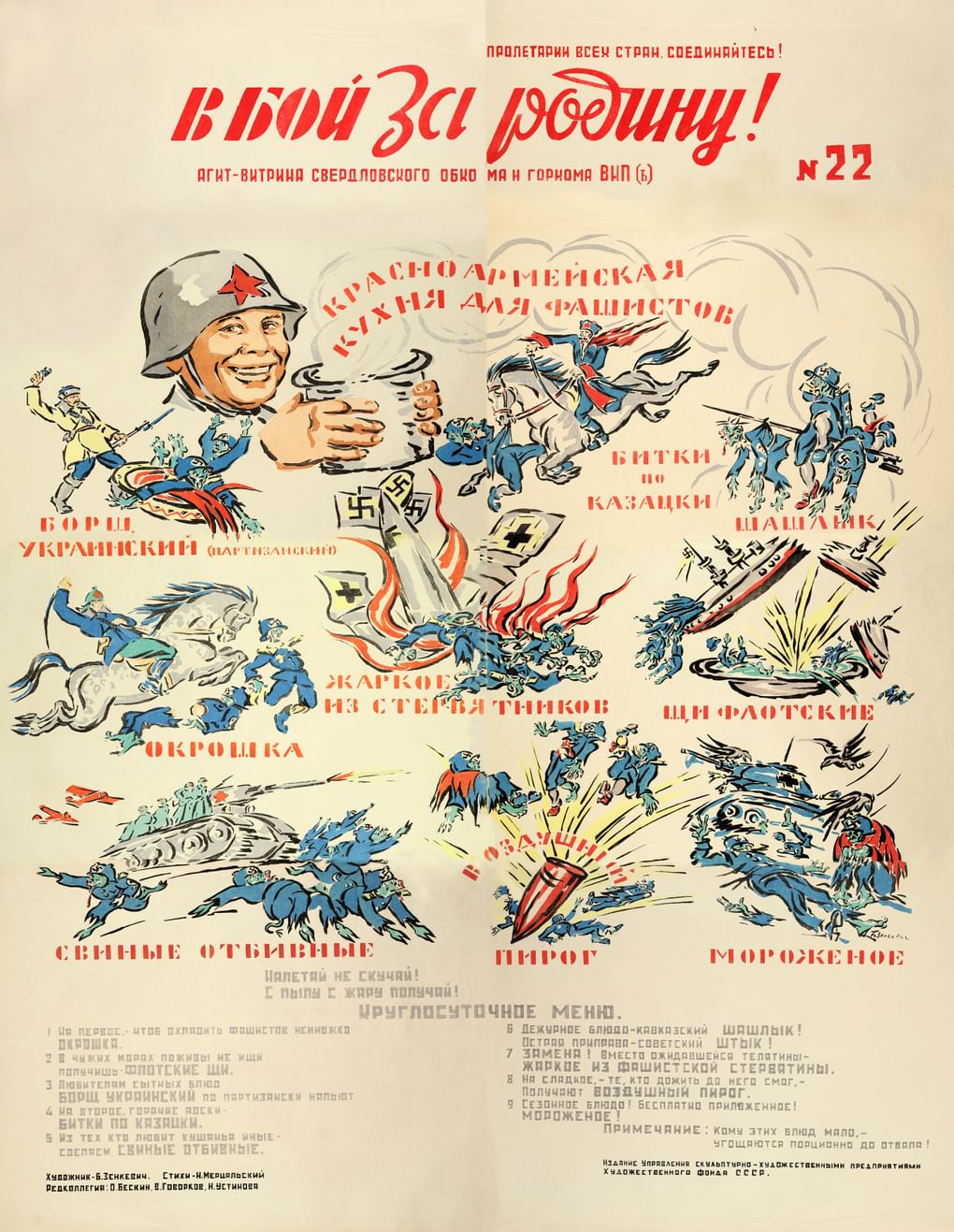 Художник Борис Зенкевич, стихи Николай Мерцальский. «За родину!». Бумага, краска; трафарет. 1942. Художественный фонд СССР. Свердловский областной краеведческий музей, Екатеринбург